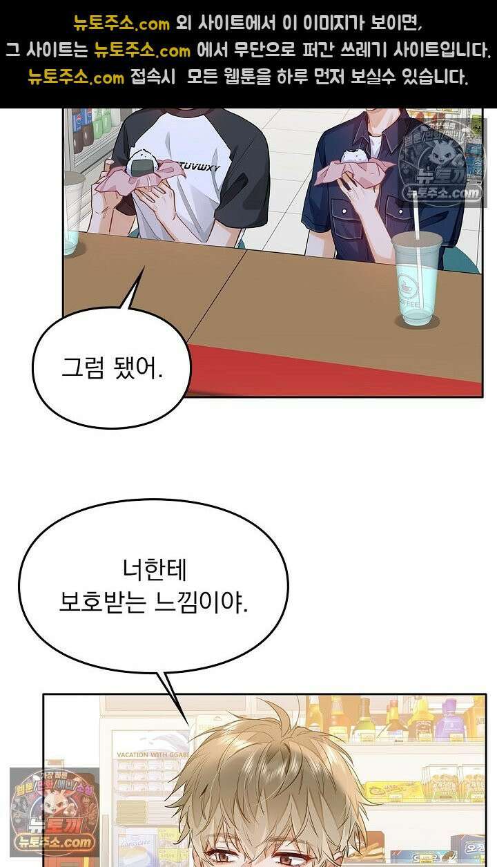 너의 페로몬이 좋아 46화 42