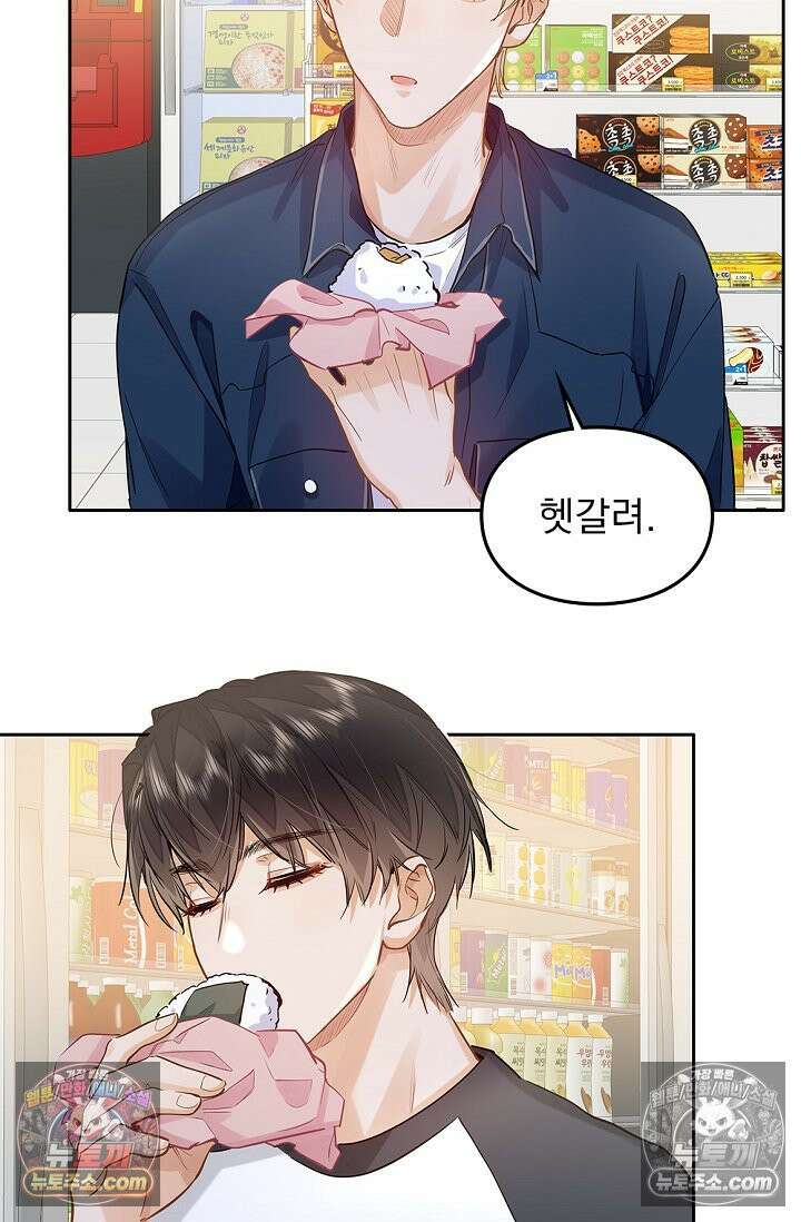 너의 페로몬이 좋아 46화 43