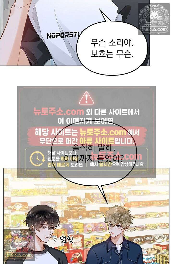 너의 페로몬이 좋아 46화 44