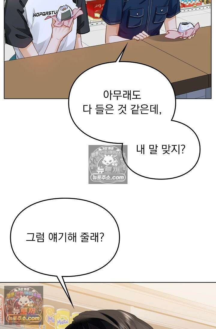 너의 페로몬이 좋아 46화 45