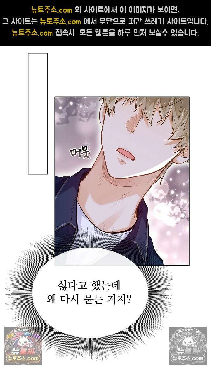 너의 페로몬이 좋아 46화 47