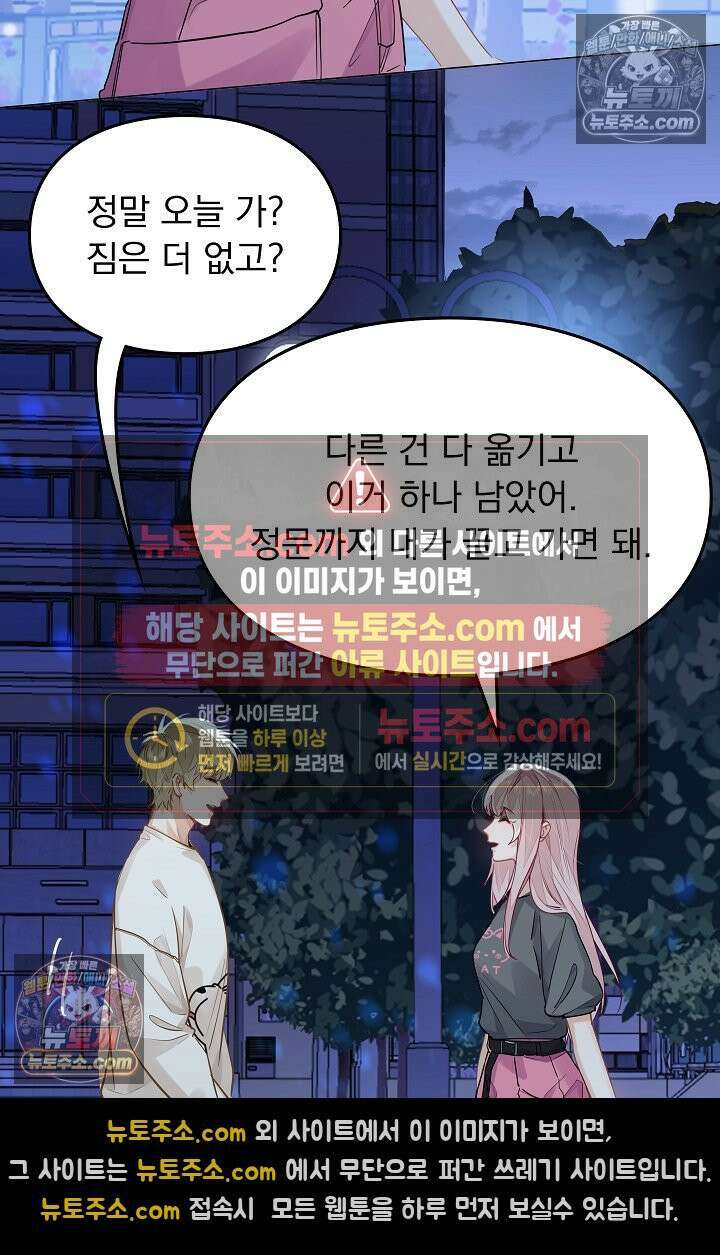 너의 페로몬이 좋아 56화 4