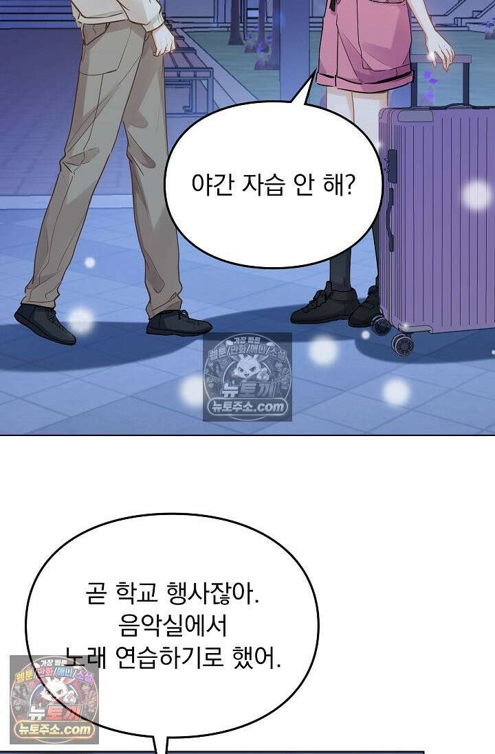너의 페로몬이 좋아 56화 5