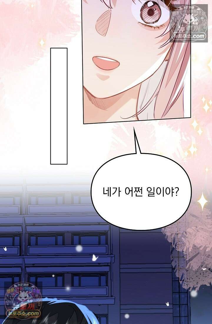 너의 페로몬이 좋아 56화 7