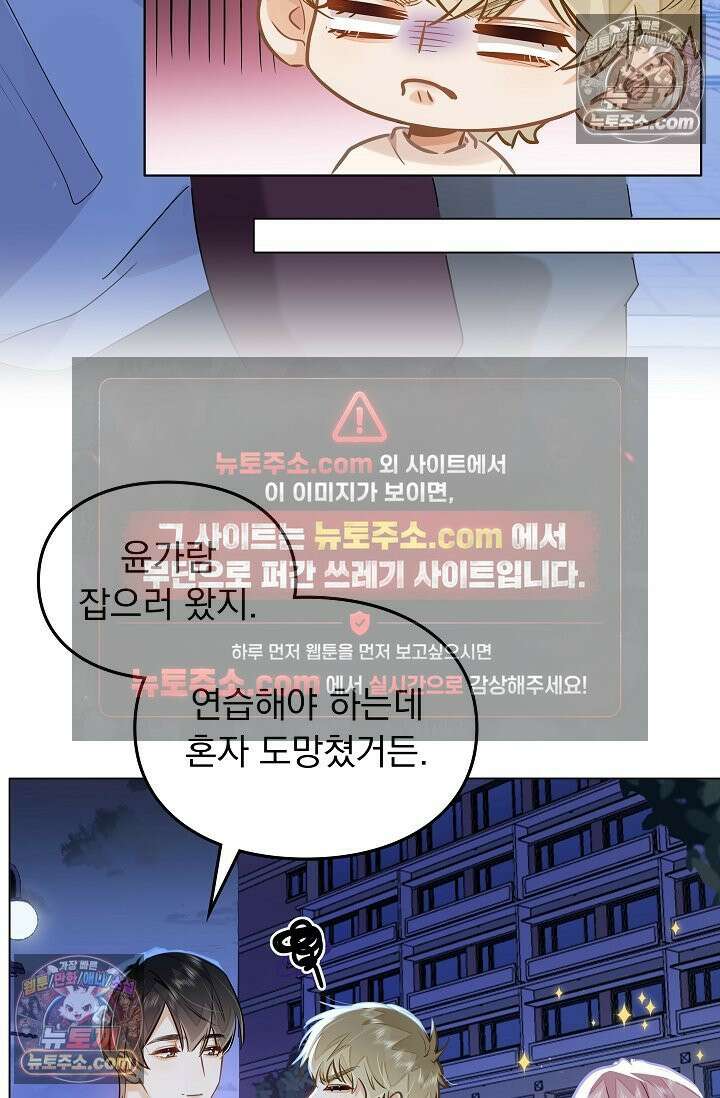너의 페로몬이 좋아 56화 9