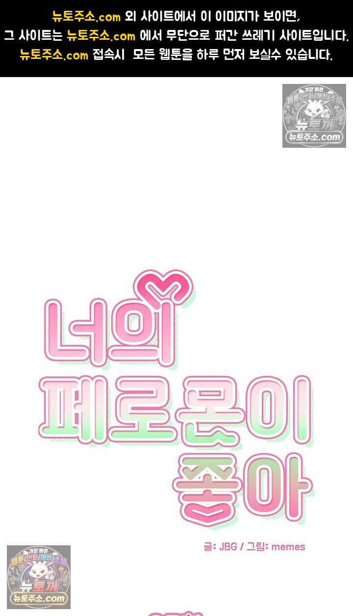너의 페로몬이 좋아 65화 1
