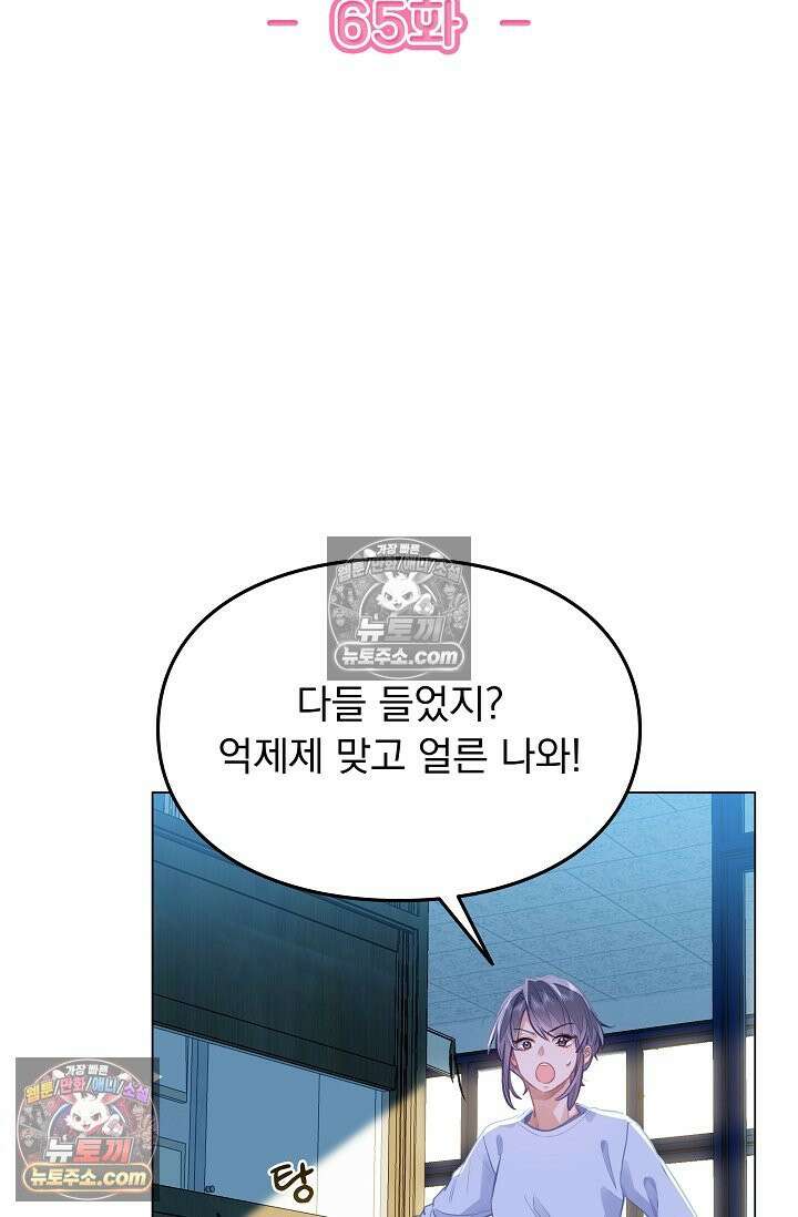 너의 페로몬이 좋아 65화 2