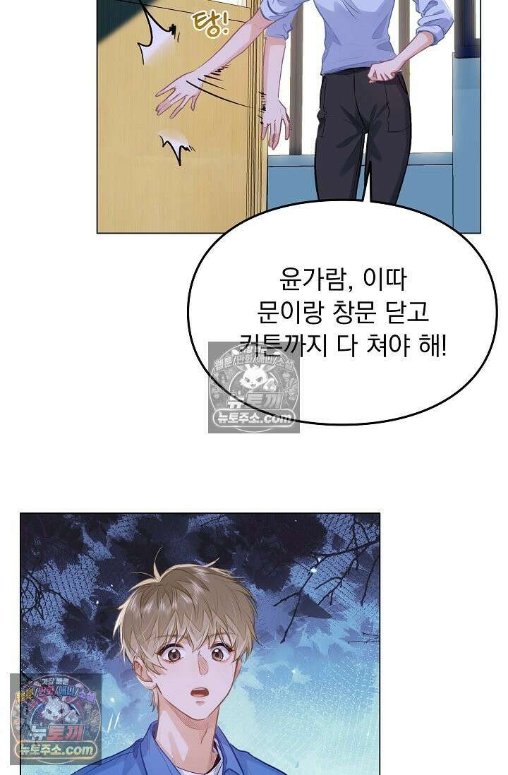 너의 페로몬이 좋아 65화 3