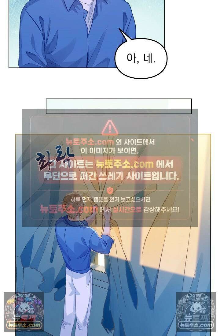 너의 페로몬이 좋아 65화 4