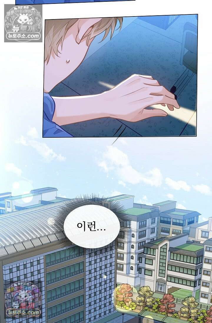 너의 페로몬이 좋아 65화 6