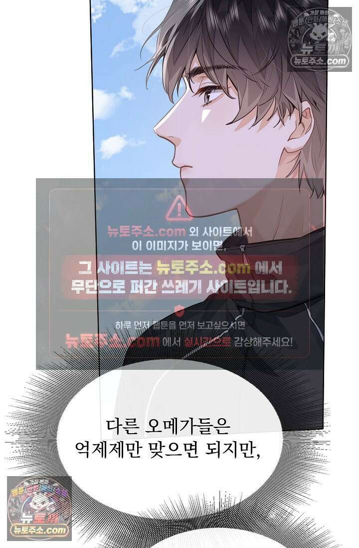 너의 페로몬이 좋아 65화 9