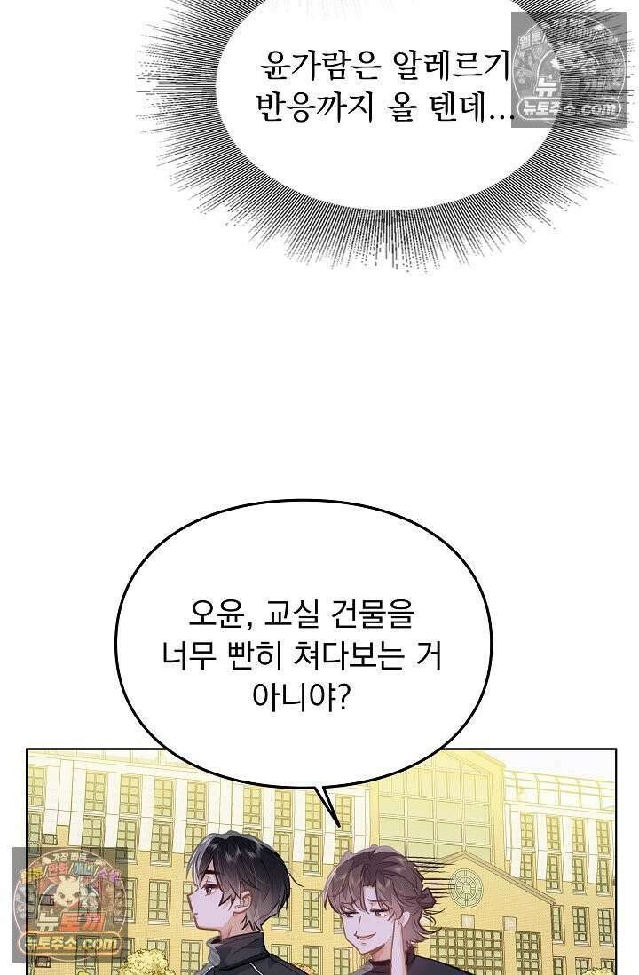 너의 페로몬이 좋아 65화 10