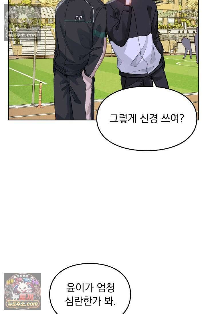 너의 페로몬이 좋아 65화 11