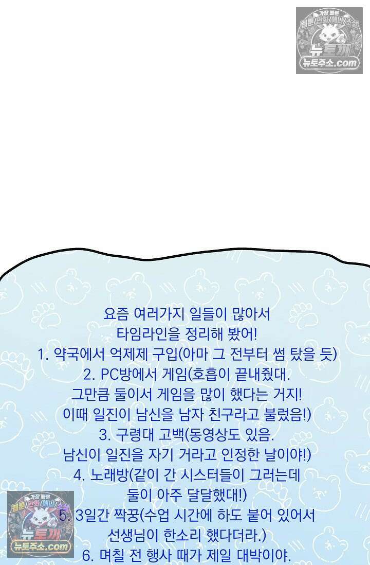 너의 페로몬이 좋아 72화 2