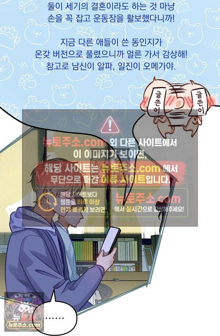 너의 페로몬이 좋아 72화 3