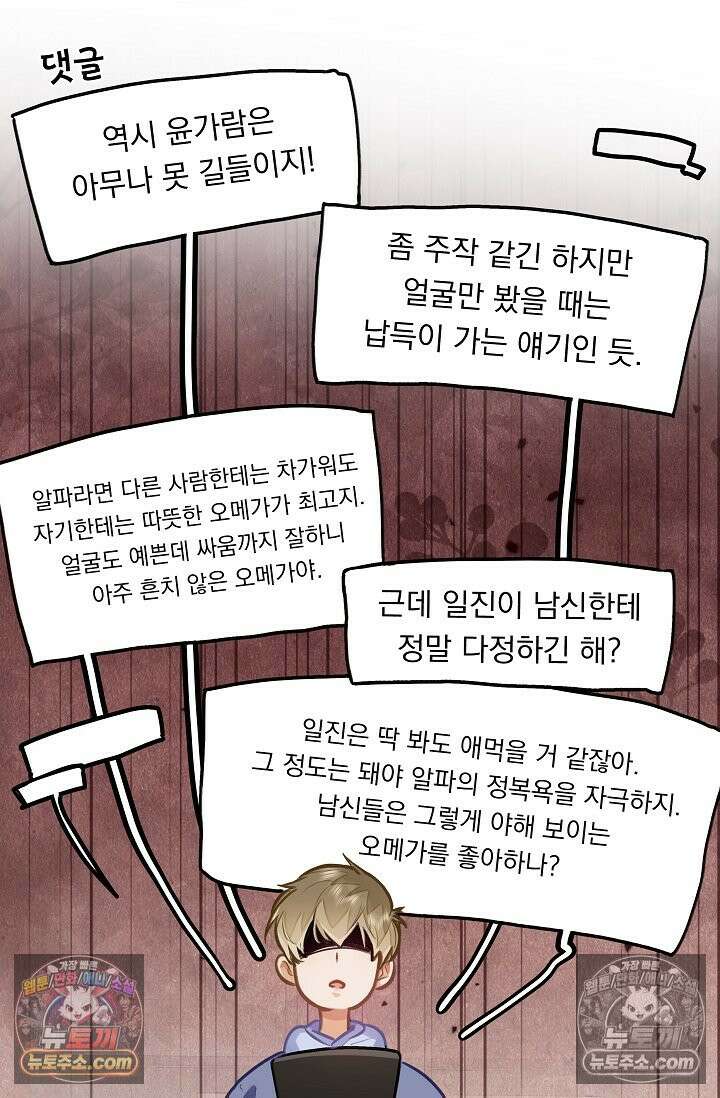 너의 페로몬이 좋아 72화 4