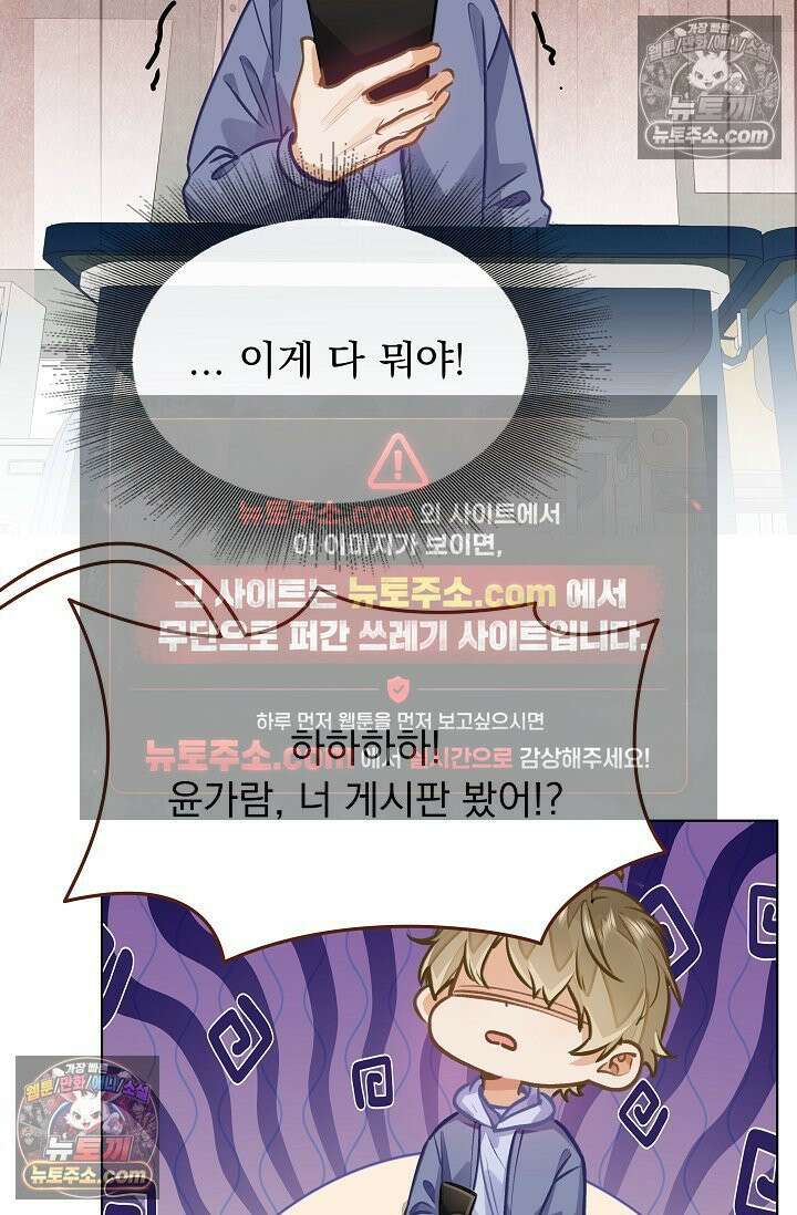 너의 페로몬이 좋아 72화 5