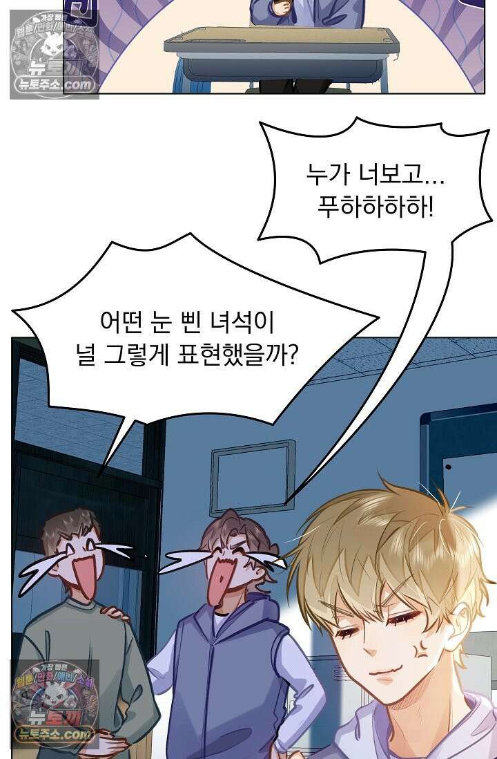 너의 페로몬이 좋아 72화 6