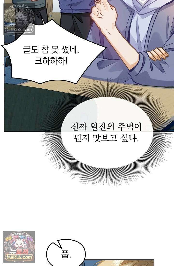 너의 페로몬이 좋아 72화 7