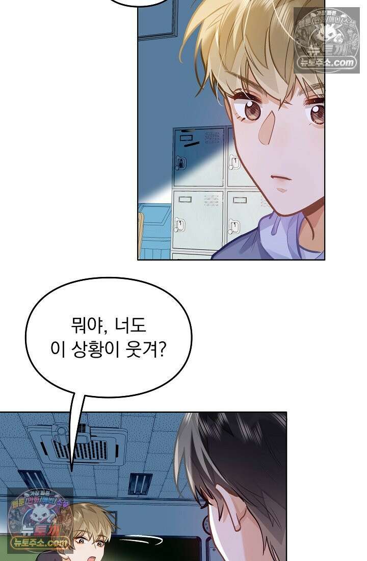너의 페로몬이 좋아 72화 8