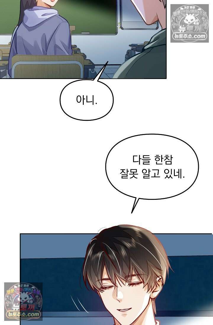너의 페로몬이 좋아 72화 9