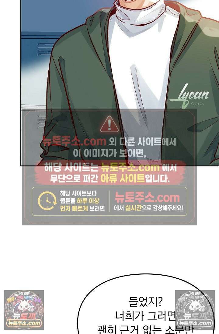너의 페로몬이 좋아 72화 10