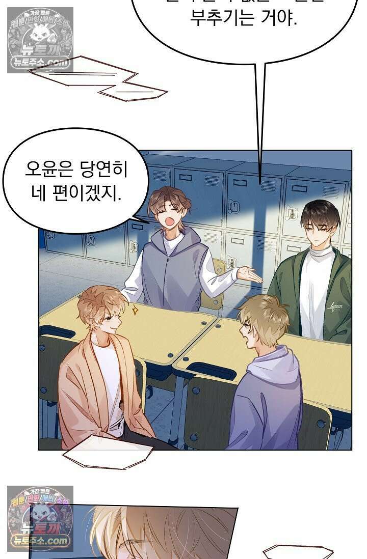 너의 페로몬이 좋아 72화 11