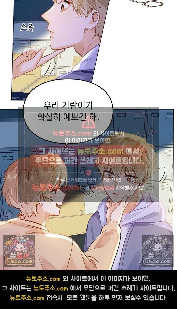 너의 페로몬이 좋아 72화 12