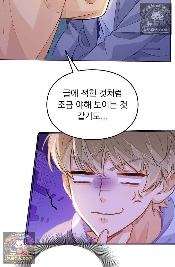 너의 페로몬이 좋아 72화 13