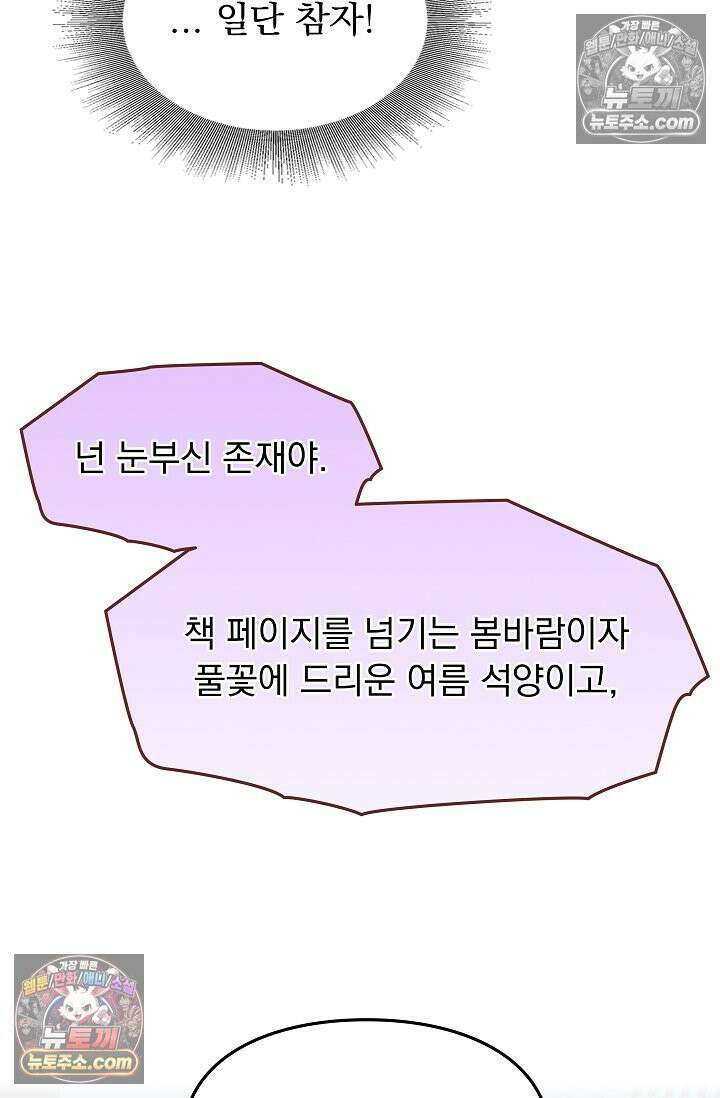 너의 페로몬이 좋아 72화 14