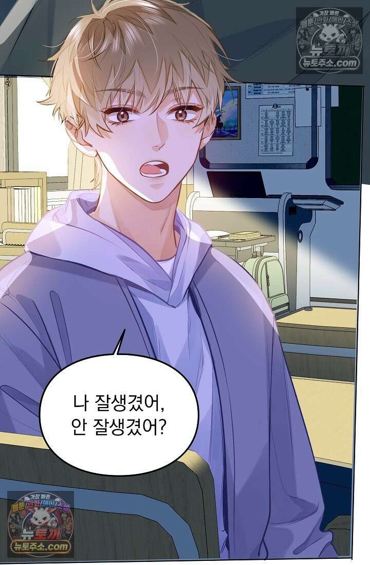 너의 페로몬이 좋아 72화 16
