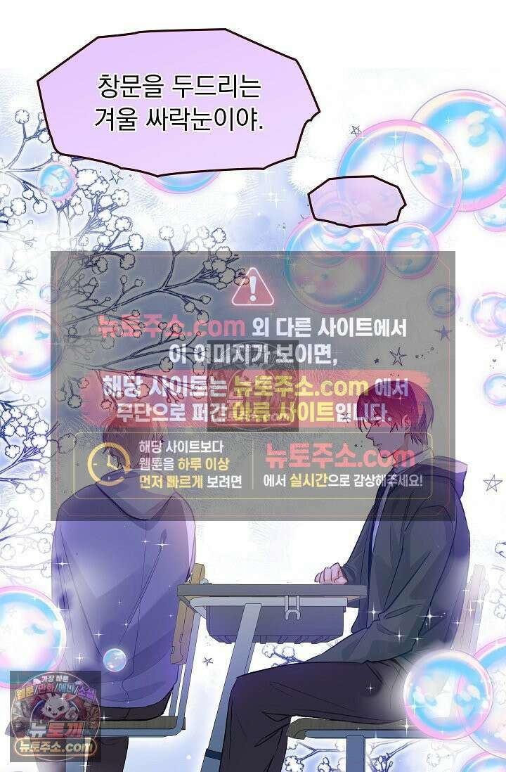너의 페로몬이 좋아 72화 17