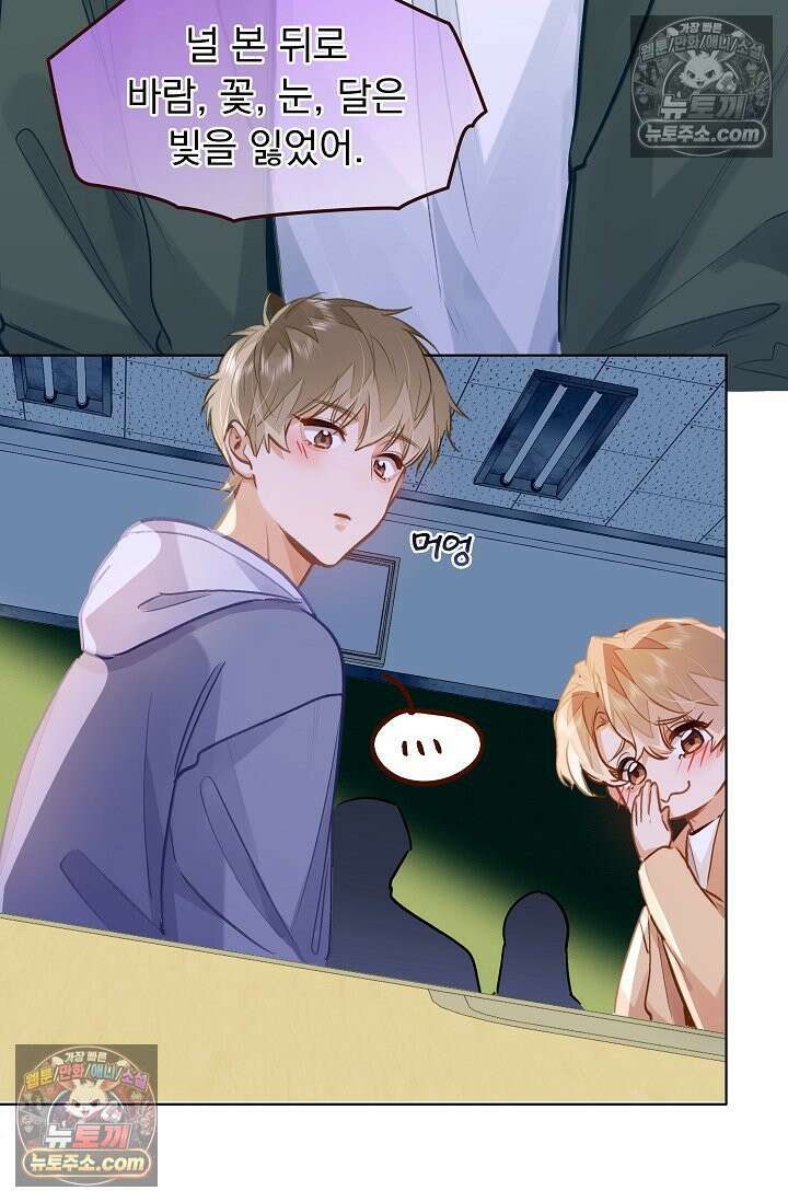 너의 페로몬이 좋아 72화 19