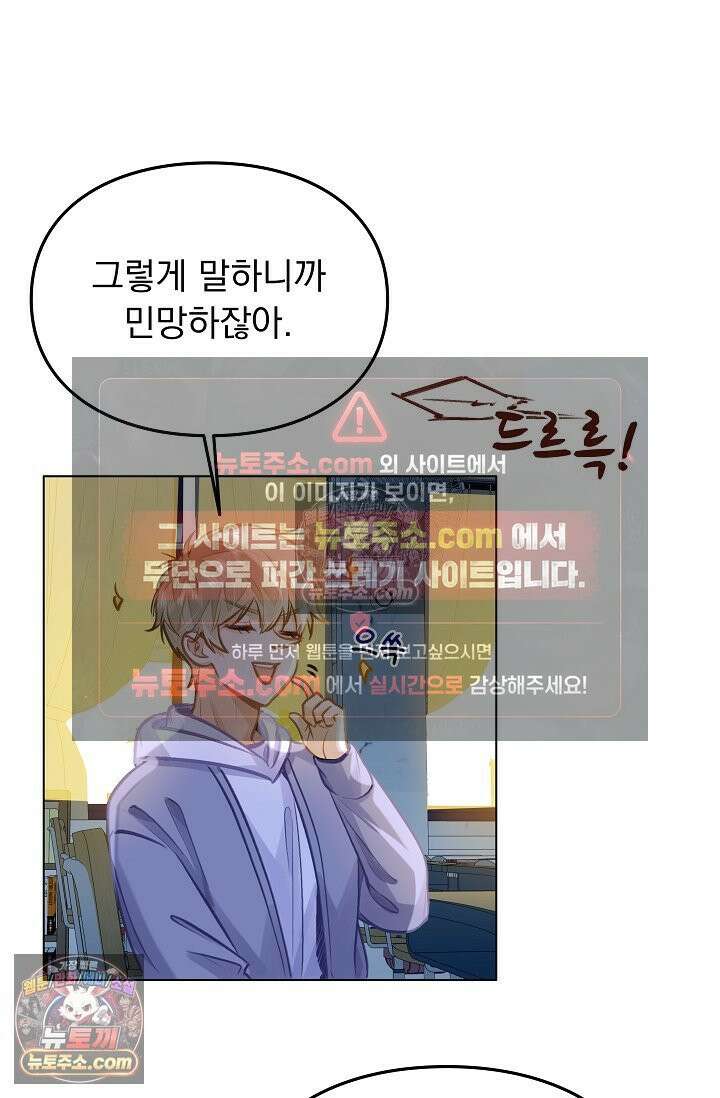 너의 페로몬이 좋아 72화 20