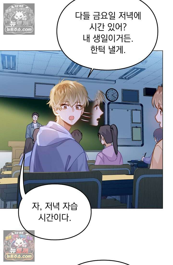 너의 페로몬이 좋아 72화 21