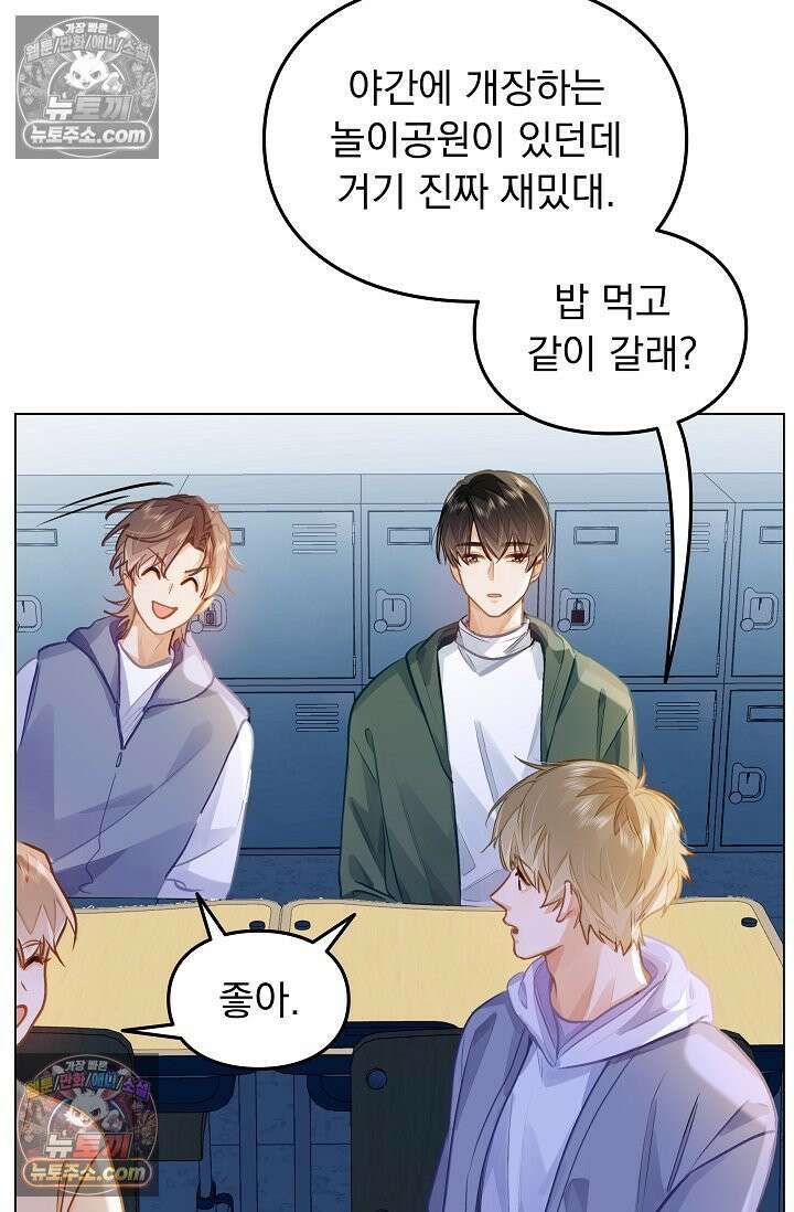 너의 페로몬이 좋아 72화 22
