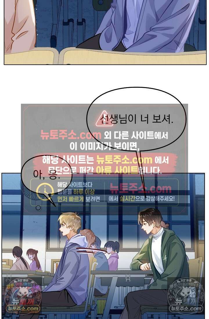 너의 페로몬이 좋아 72화 23