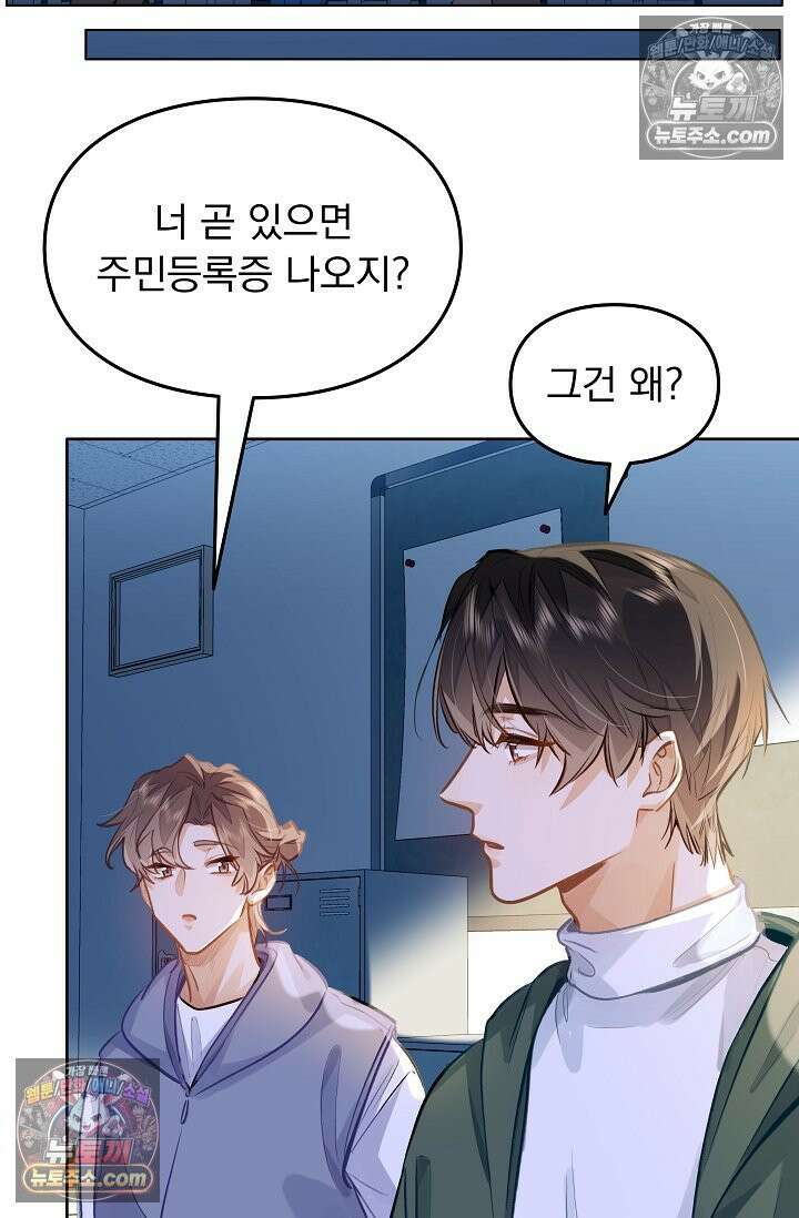 너의 페로몬이 좋아 72화 24