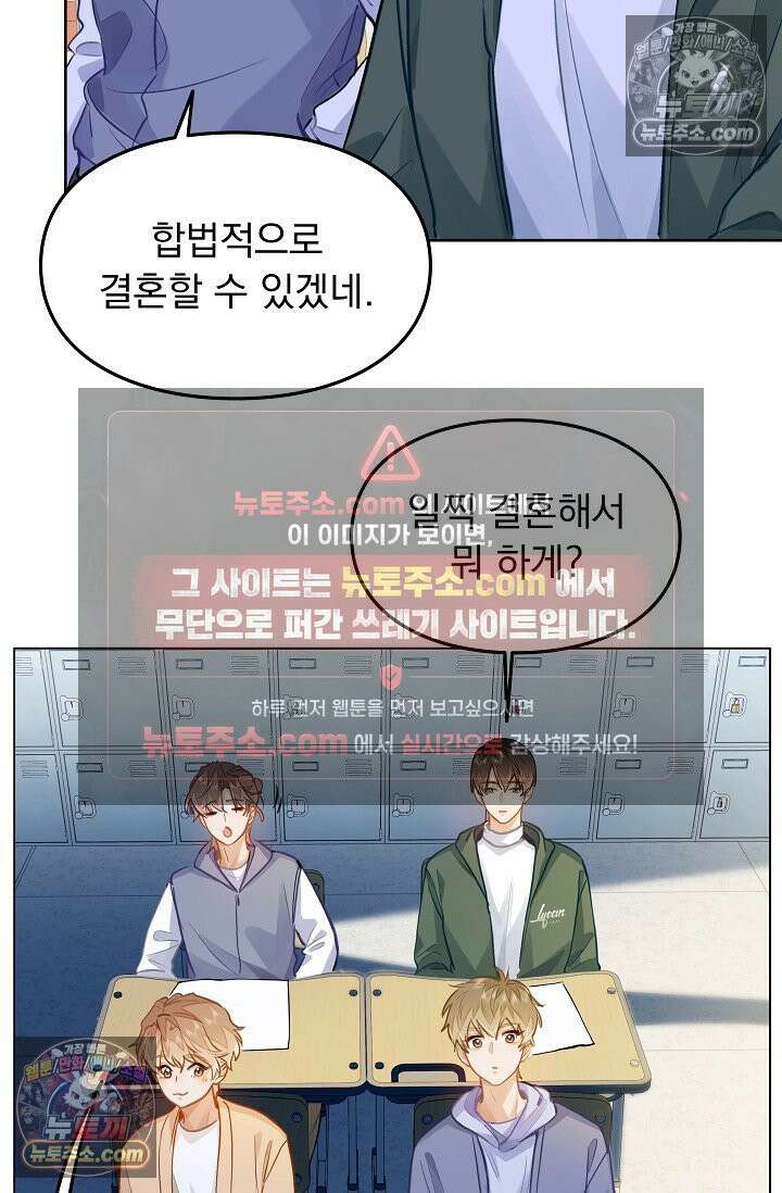 너의 페로몬이 좋아 72화 25