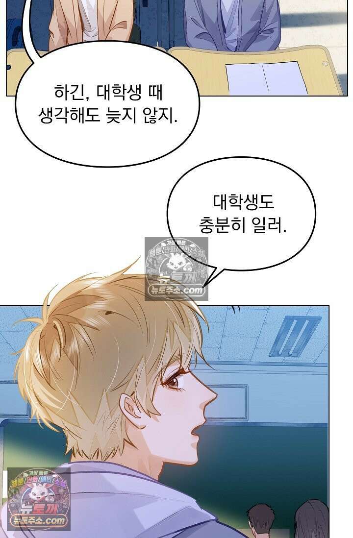 너의 페로몬이 좋아 72화 26