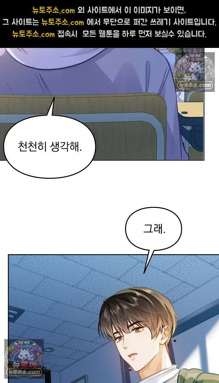 너의 페로몬이 좋아 72화 27