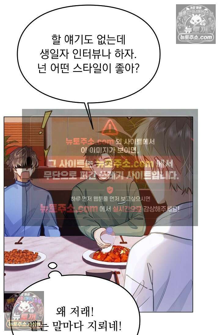너의 페로몬이 좋아 72화 32