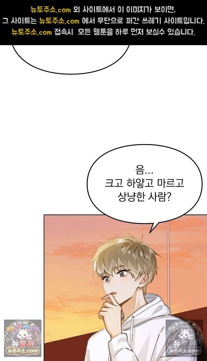 너의 페로몬이 좋아 72화 33