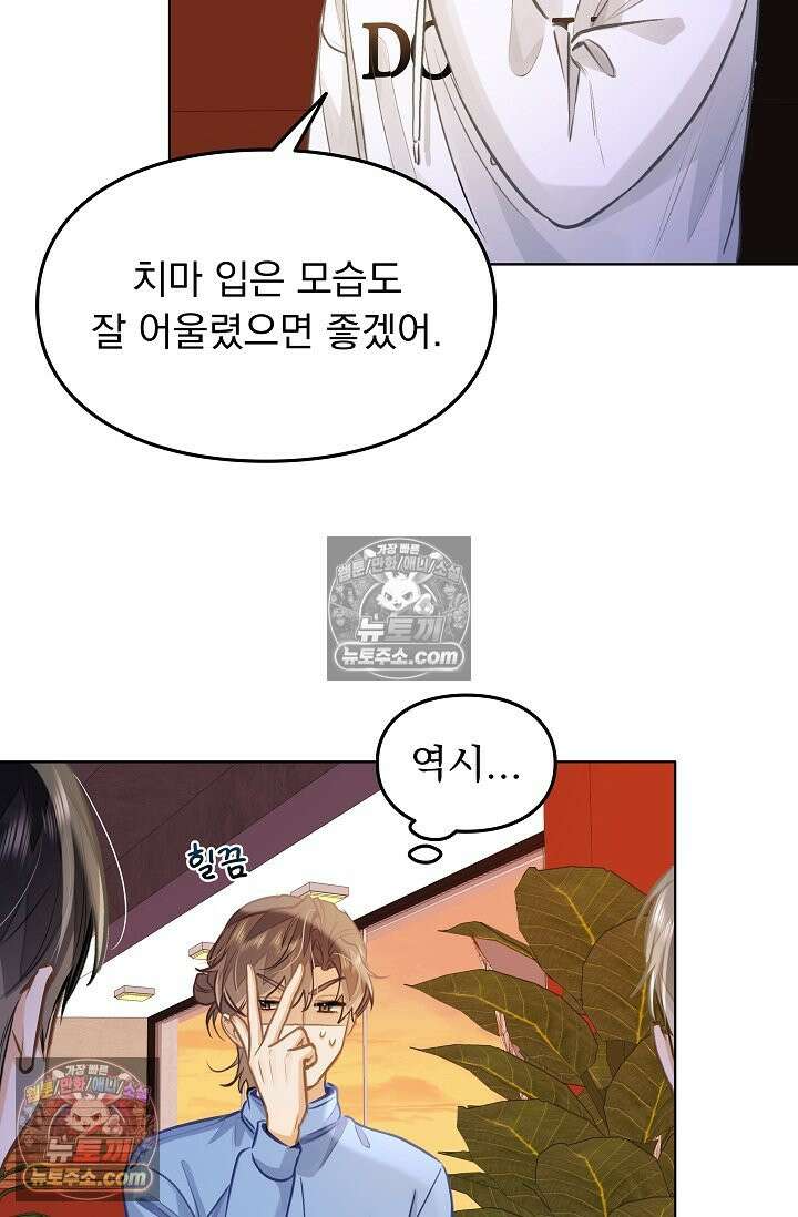 너의 페로몬이 좋아 72화 34