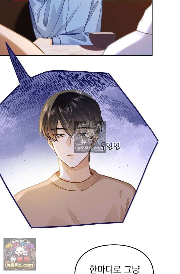 너의 페로몬이 좋아 72화 35