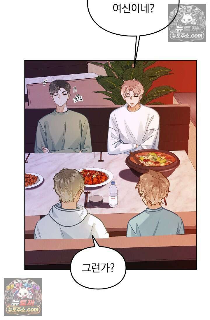 너의 페로몬이 좋아 72화 36
