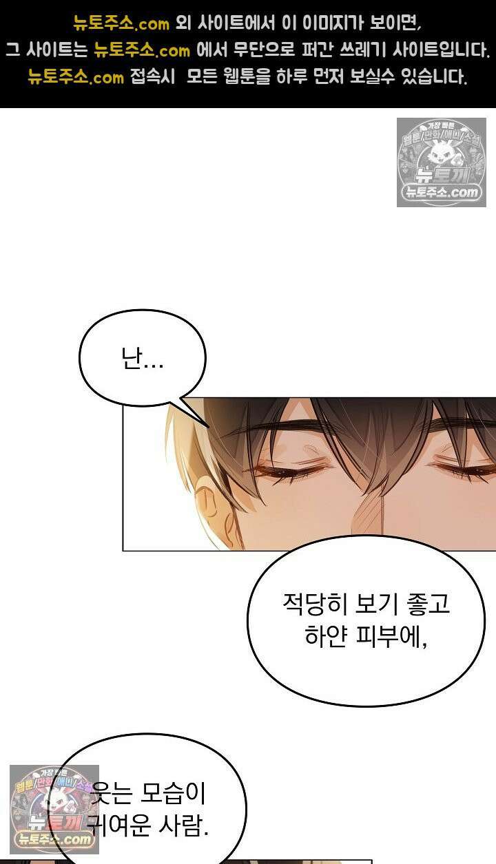 너의 페로몬이 좋아 72화 38