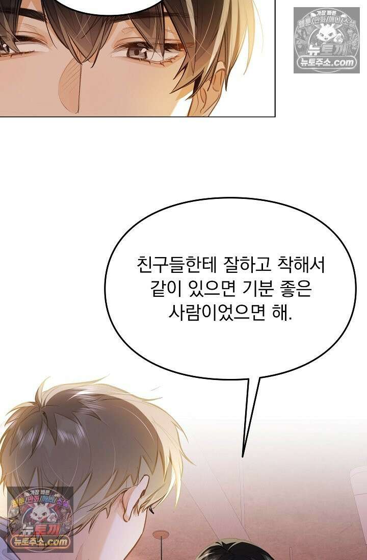 너의 페로몬이 좋아 72화 39