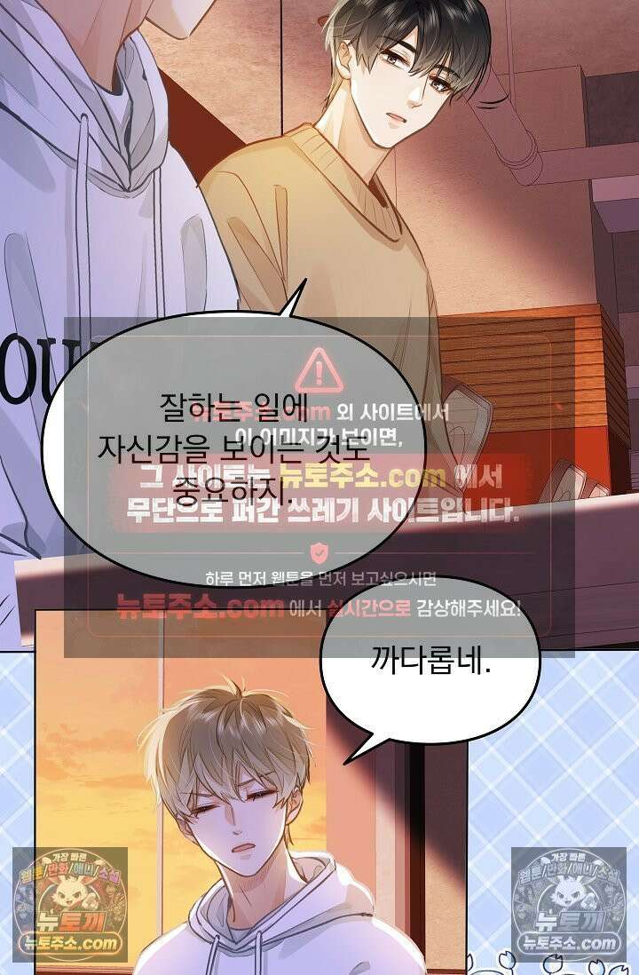 너의 페로몬이 좋아 72화 40