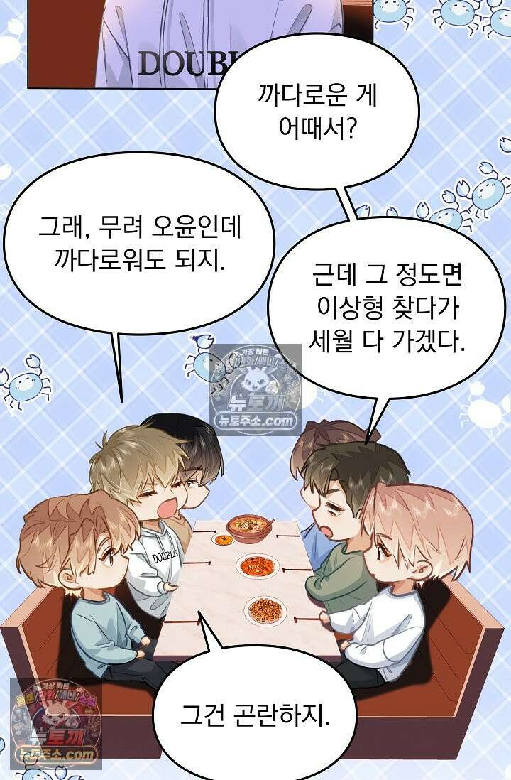너의 페로몬이 좋아 72화 41